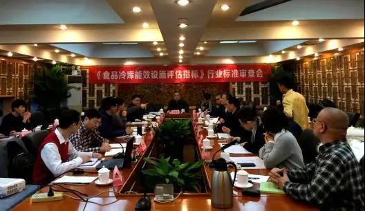 《食品冷庫能效設施評估指標》行業標準審查會在京召開